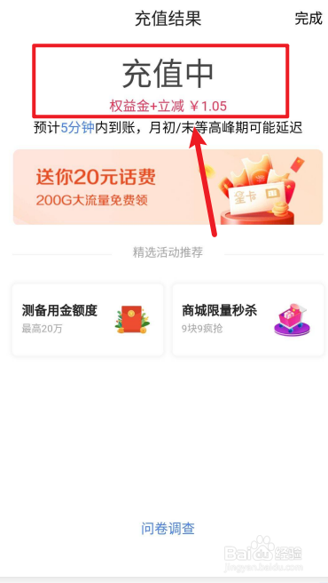 翼支付如何使用权益金交话费