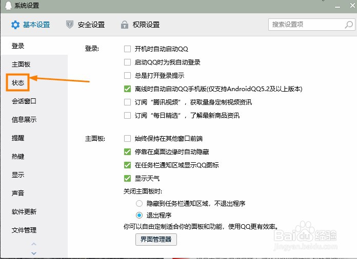 QQ怎么添加自动回复信息