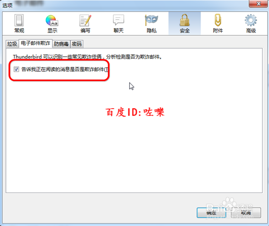 Thunderbird怎么设置过滤垃圾邮件