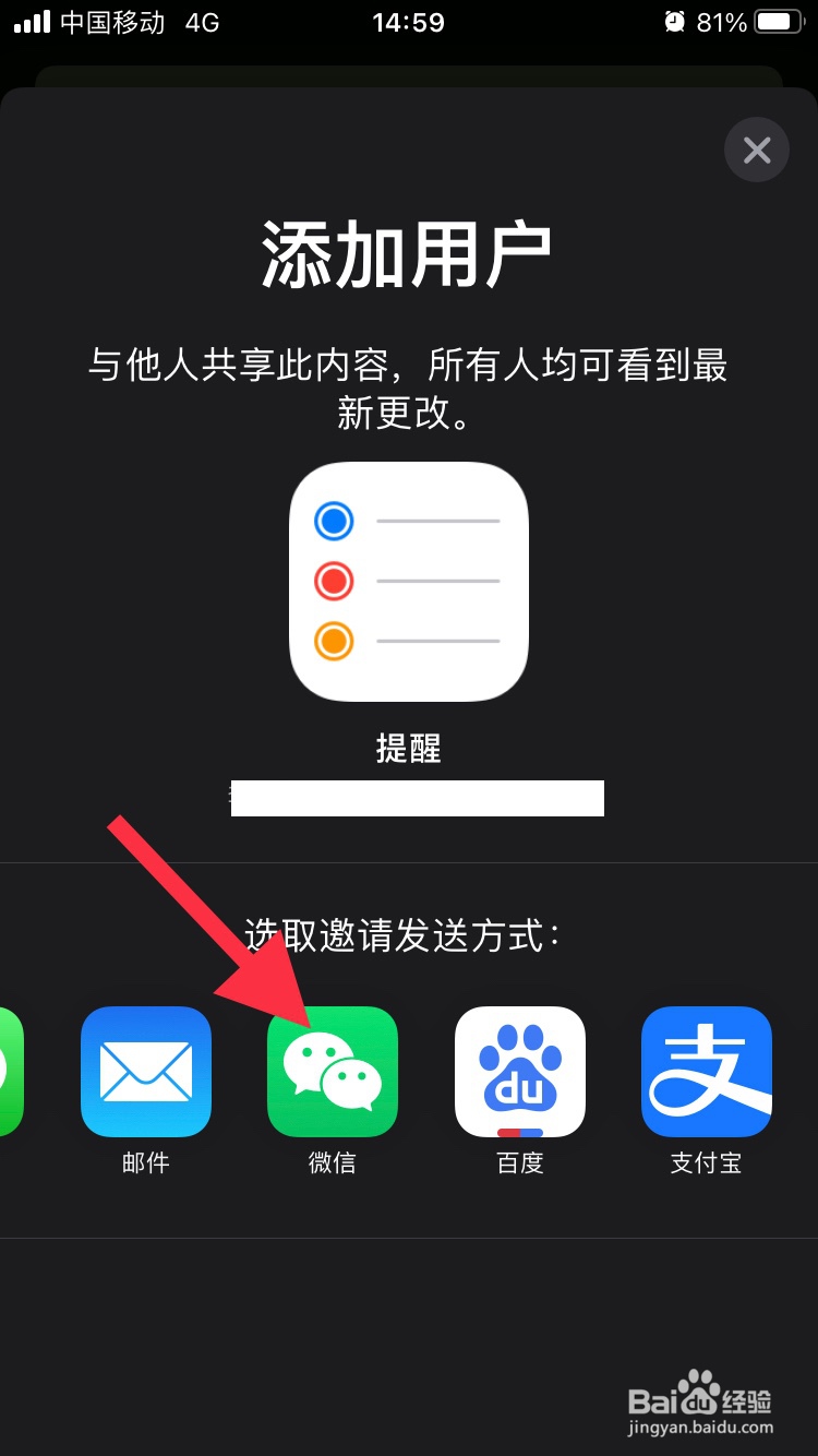 苹果ios4的提醒事项怎么共享列表