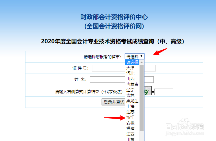 2020年中高级会计资格考试成绩怎么查询