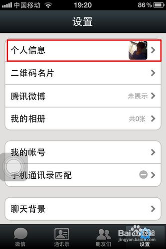 微信头像怎么换