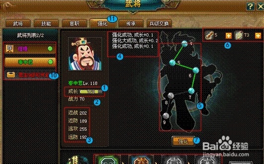 七雄Q传武将怎么强化