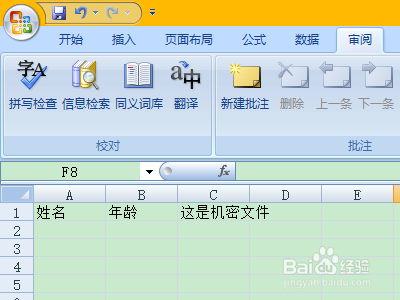 什么为excel工作薄添加密码保护