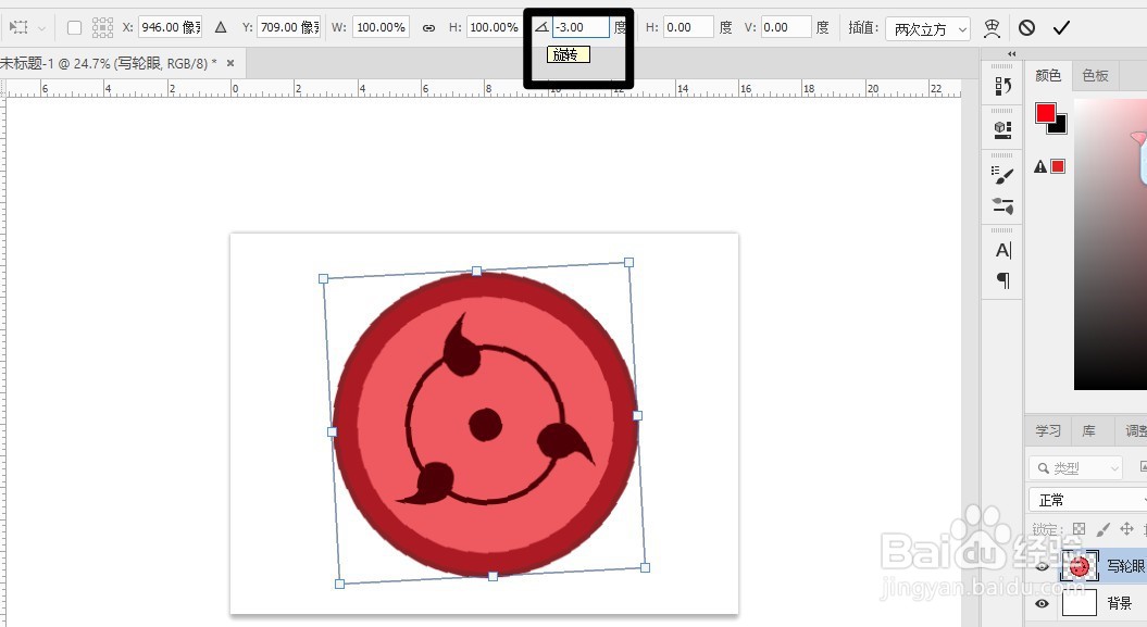 Photoshop怎么画三勾玉写轮眼
