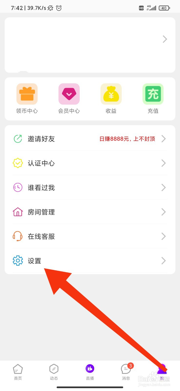 伶聚怎么开启私信音效