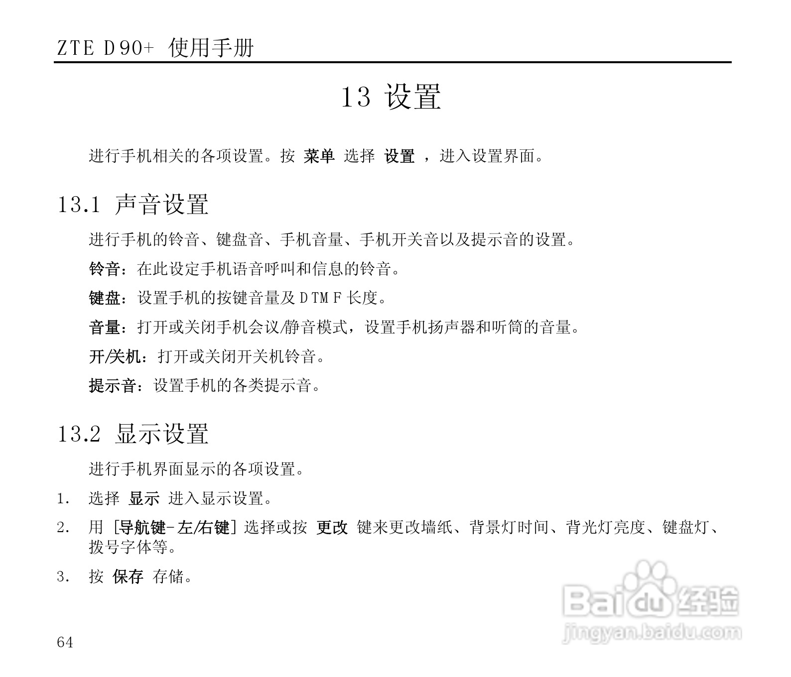 中兴ZTE D90+手机使用说明书:[7]