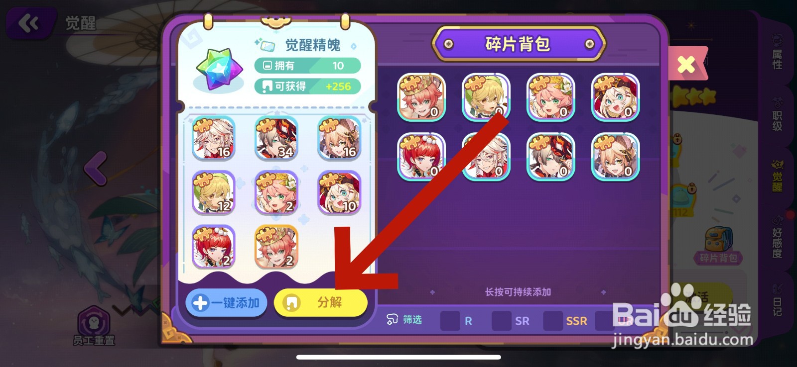 梦境食旅怎么分解员工碎片