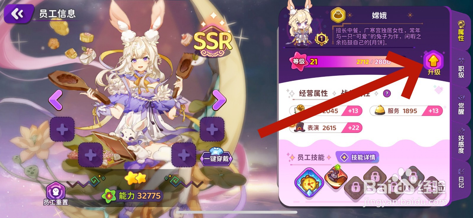 梦境食旅怎么升级员工