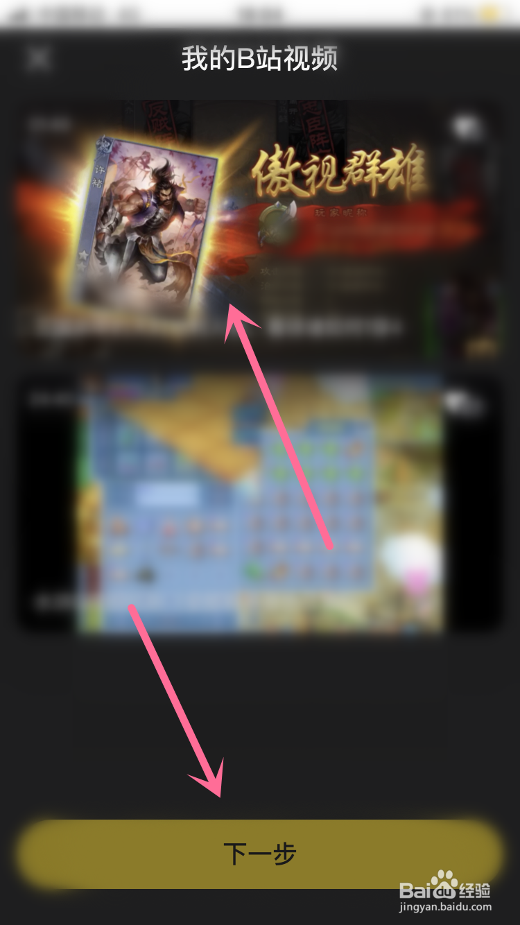 轻视频如何发布哔哩哔哩关联视频