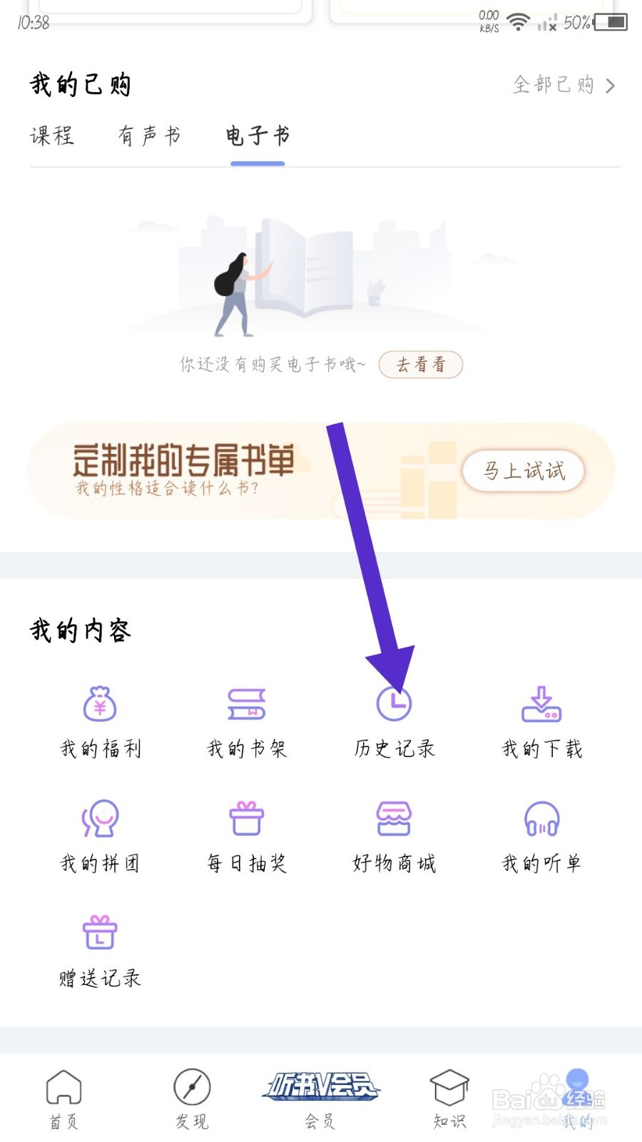 十点读书怎么删除阅读历史记录