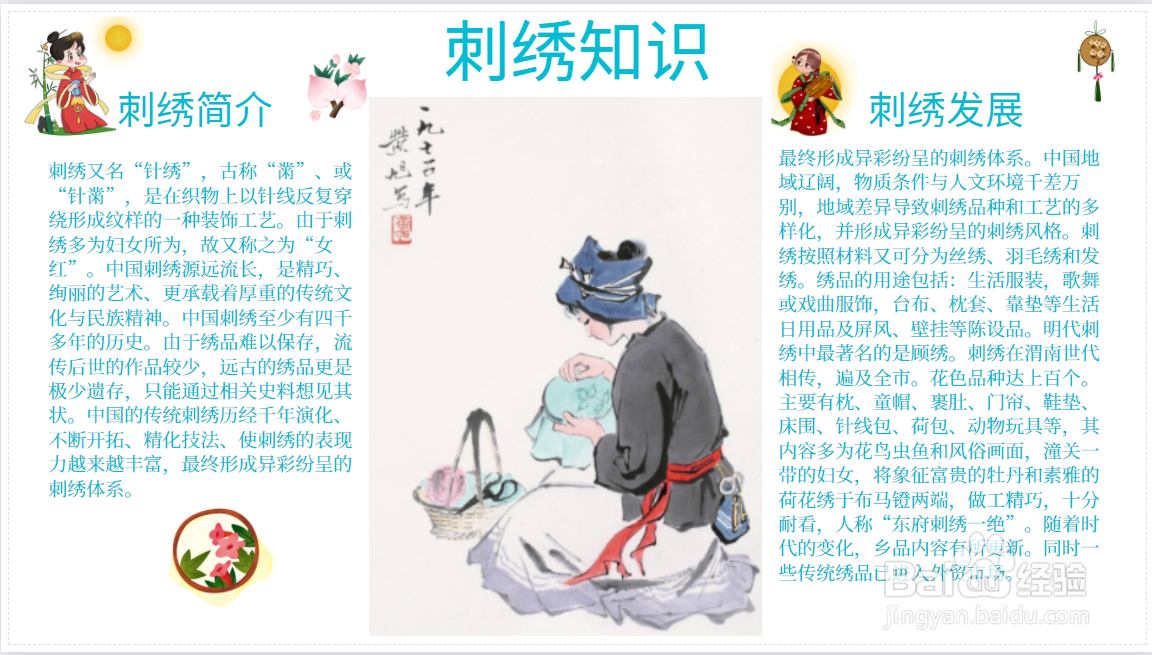 关于中国刺绣手抄报图片