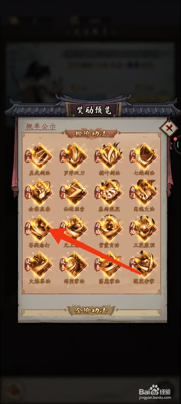 我的神功如何查看菩提念打的【等级】