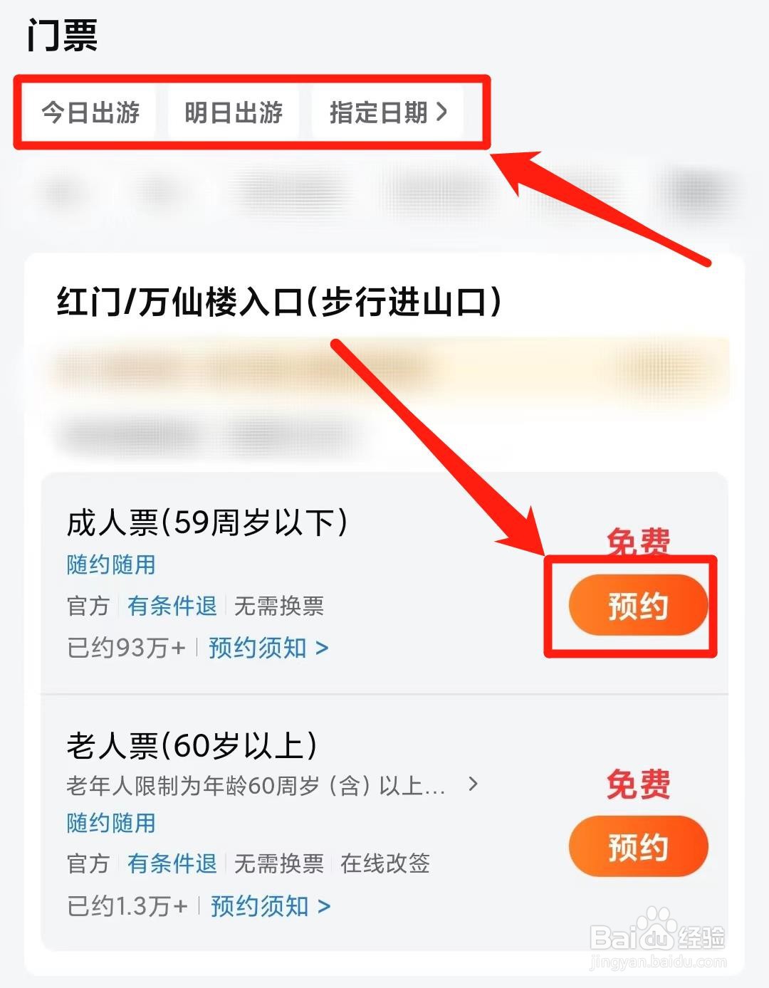 爬泰山怎么预约