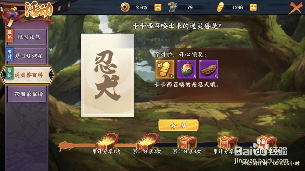 火影忍者ol通灵兽百科活动攻略
