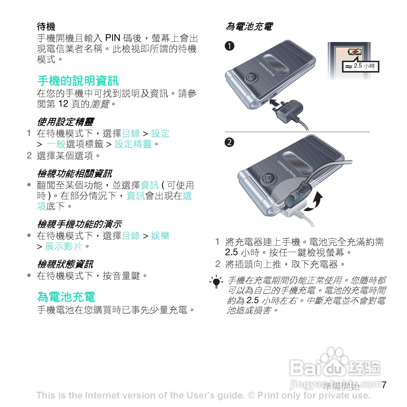 索尼爱立信Z770i手机使用说明书:[1]