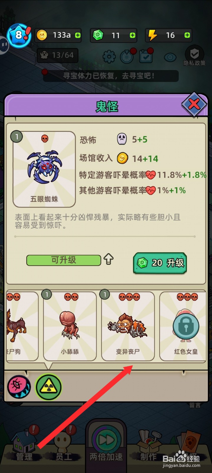 猛鬼打工日记如何升级变异丧尸