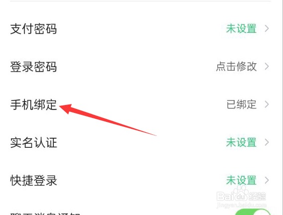 账号牛APP怎样进行手机绑定