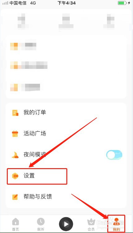 酷我畅听如何清除缓存？