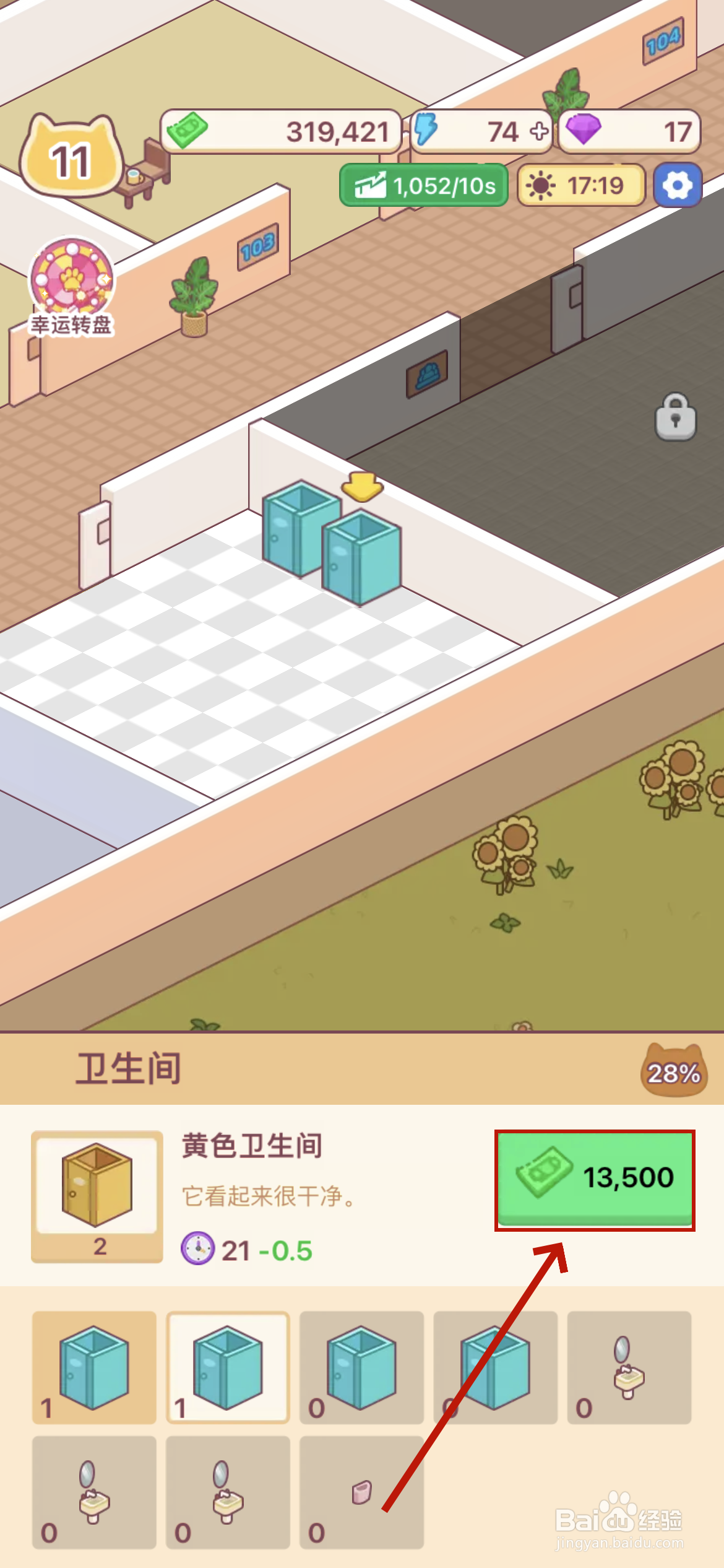 搬砖之王如何获得黄色卫生间