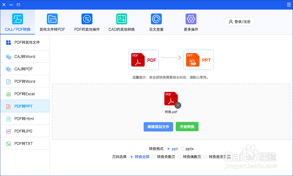苹果电脑怎么pdf转ppt