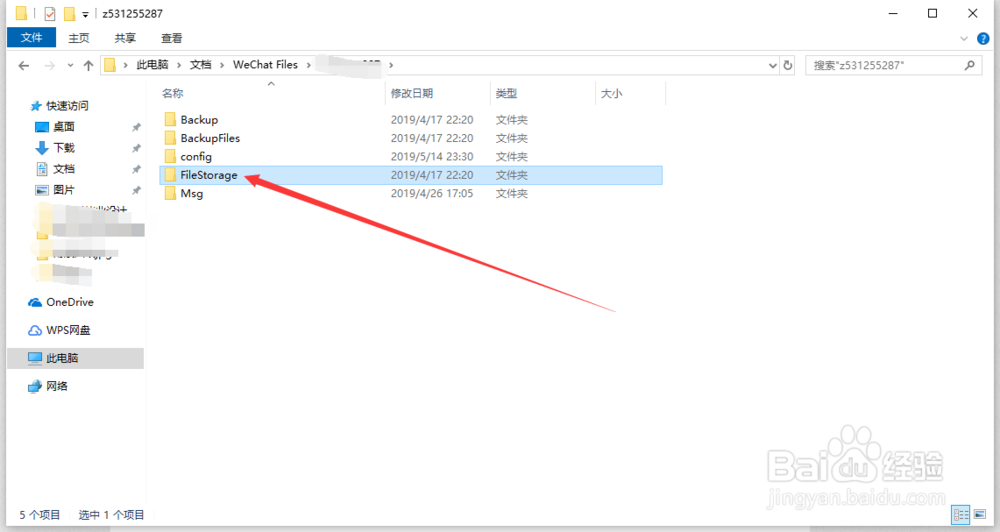 什么是微信文稿数据如何清理它