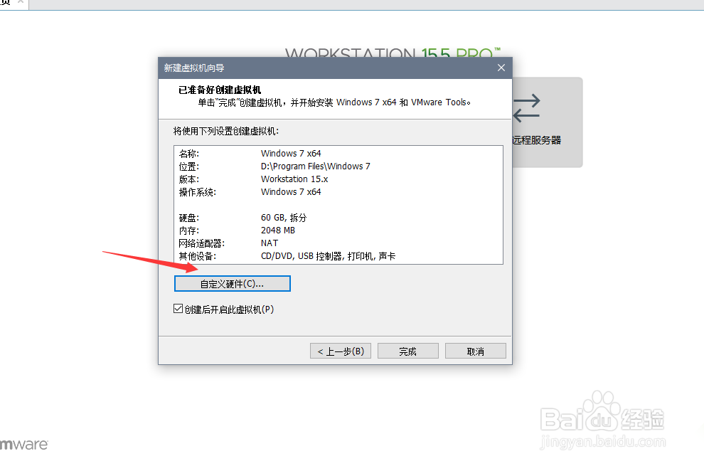 vmware workstation15创建虚拟机教程