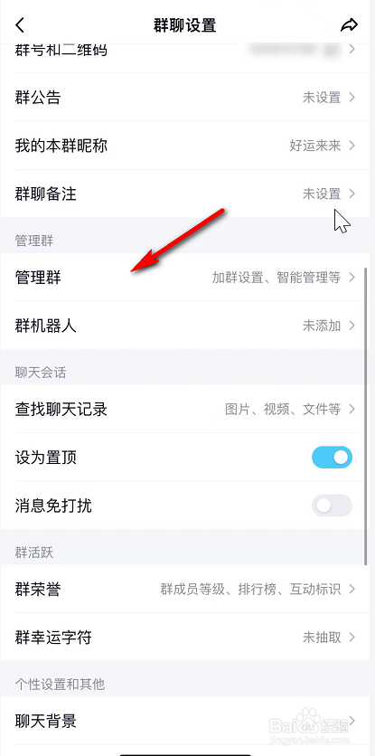 QQ群怎么禁止发口令红包