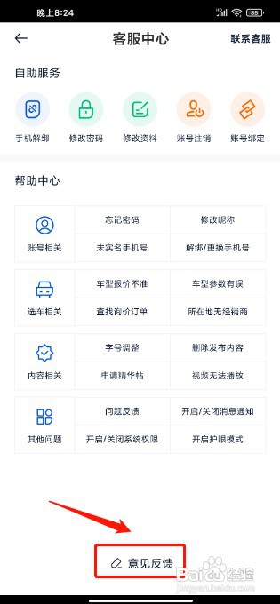 汽车之家极速版APP如何提交意见反馈