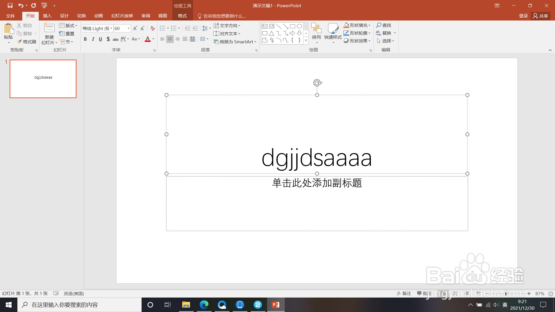 PPT如何设置句首字母大写