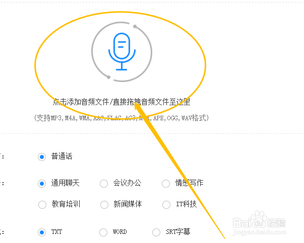 教你语音转文字转换器如何使用