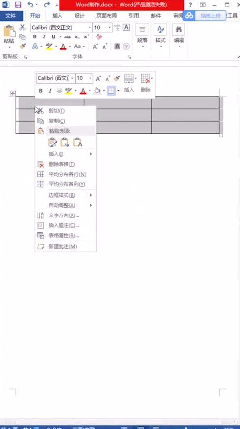 word表格插入图片如何做到不变形