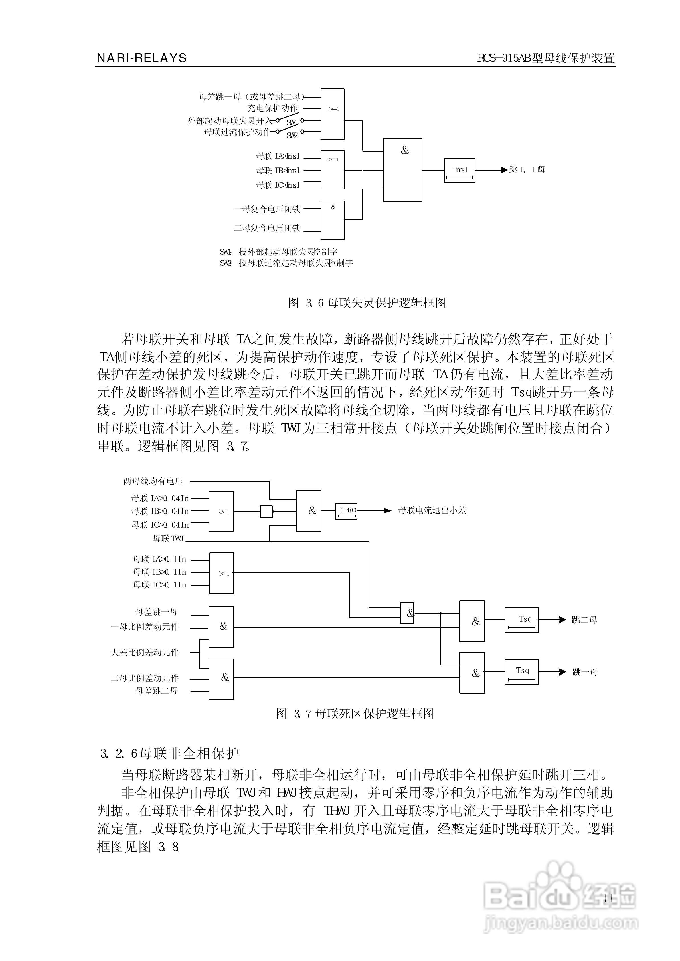 RCS-915AB型微机母线保护装置技术和使用说明书:[2]
