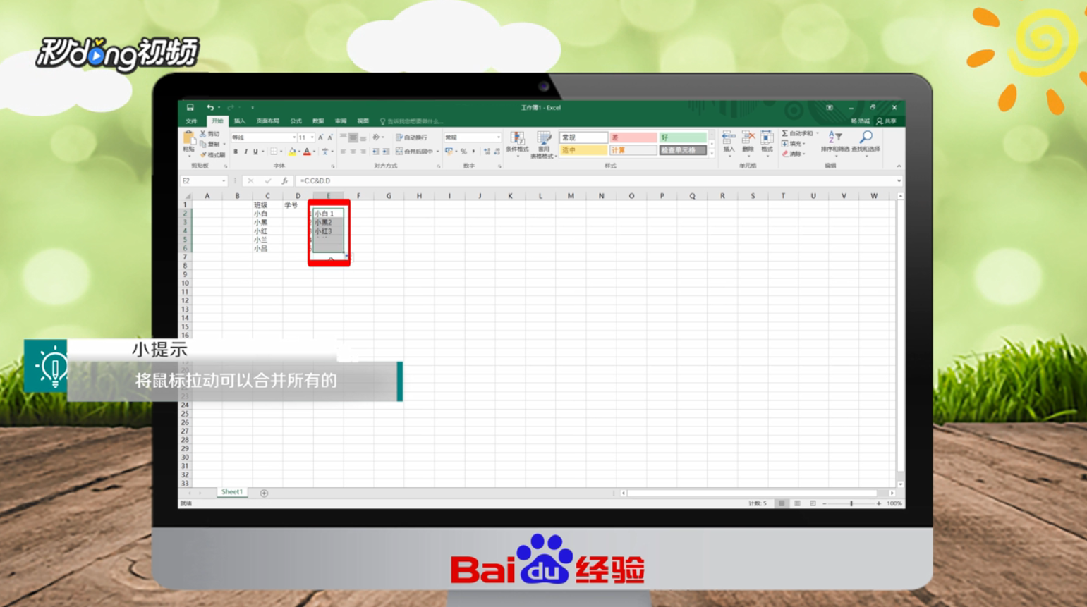 怎样将Excel表格两列内容合并到一起