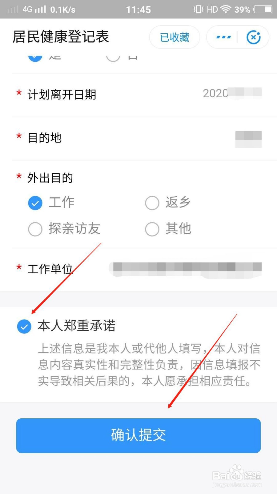 如何申请湖北健康码