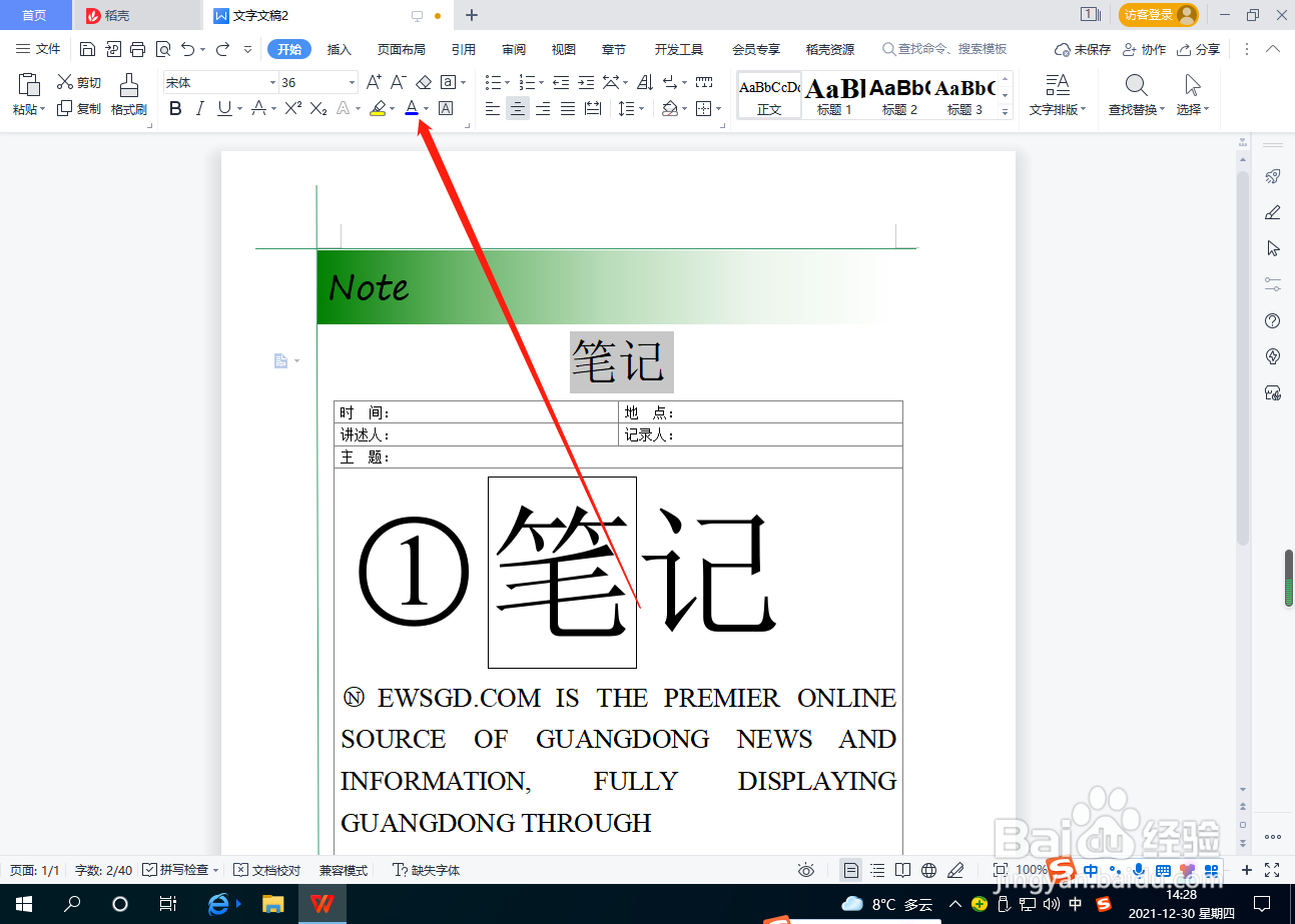 Word文档怎么设置字体颜色？