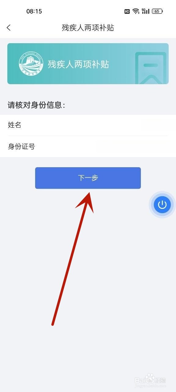 残疾人补贴怎么领