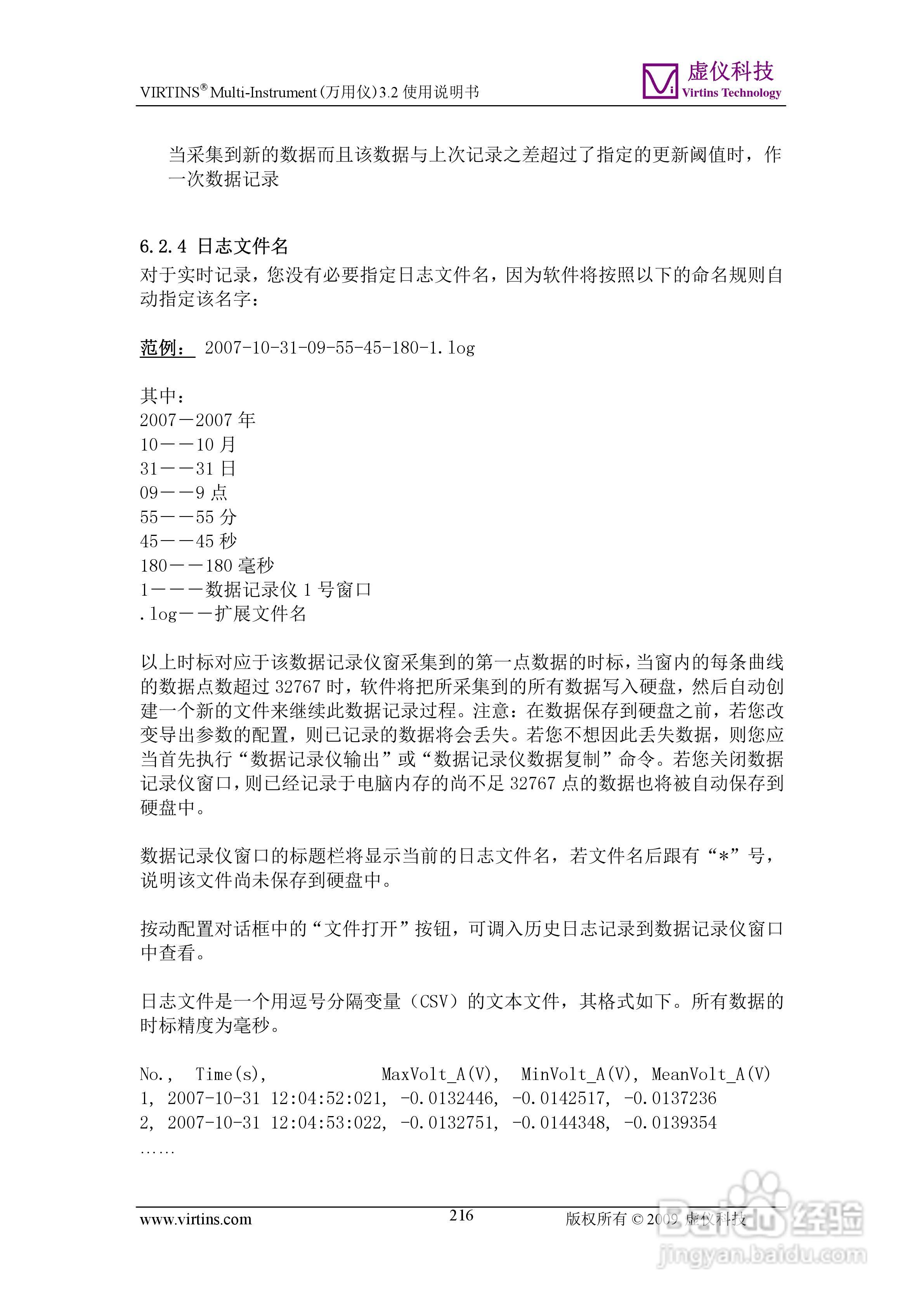 VIRTINS Multi-Instrument万用仪3.2版 使用说明书:[22]