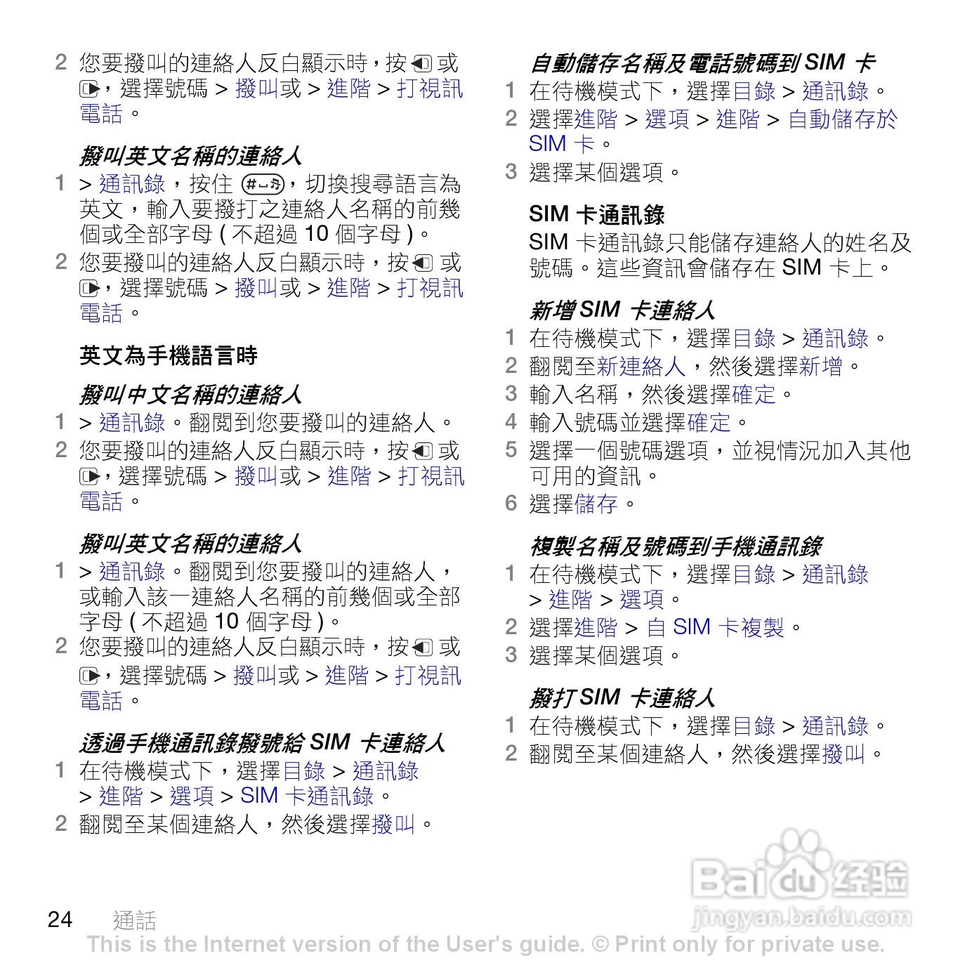 索尼爱立信K770i手机使用说明书:[3]