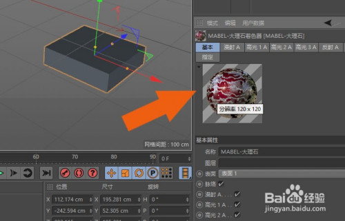 c4d r19軟件中怎樣使用uvw貼圖