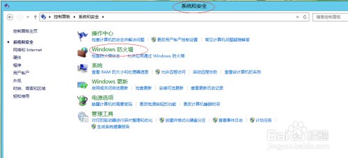 Windows Server 2012如何更改防火墙通知设置