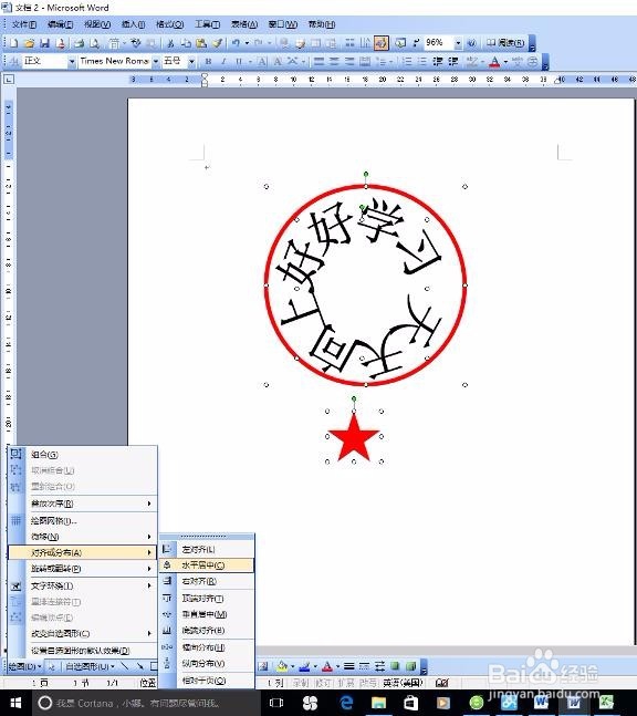 Word 2003制作图章有办法