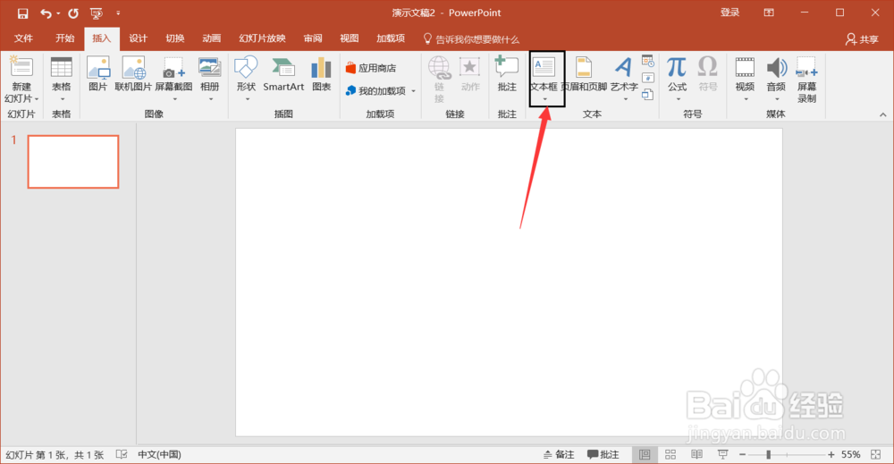 PPT中如何插入文字？