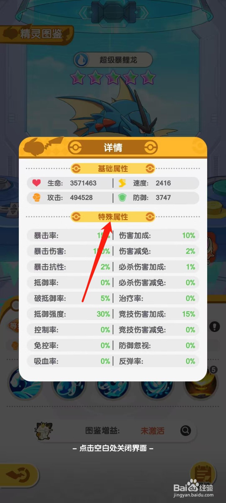 口袋王牌怎样查看超级暴鲤龙的特殊属性