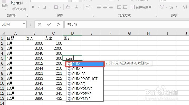 Excel如何做简易的年度账单