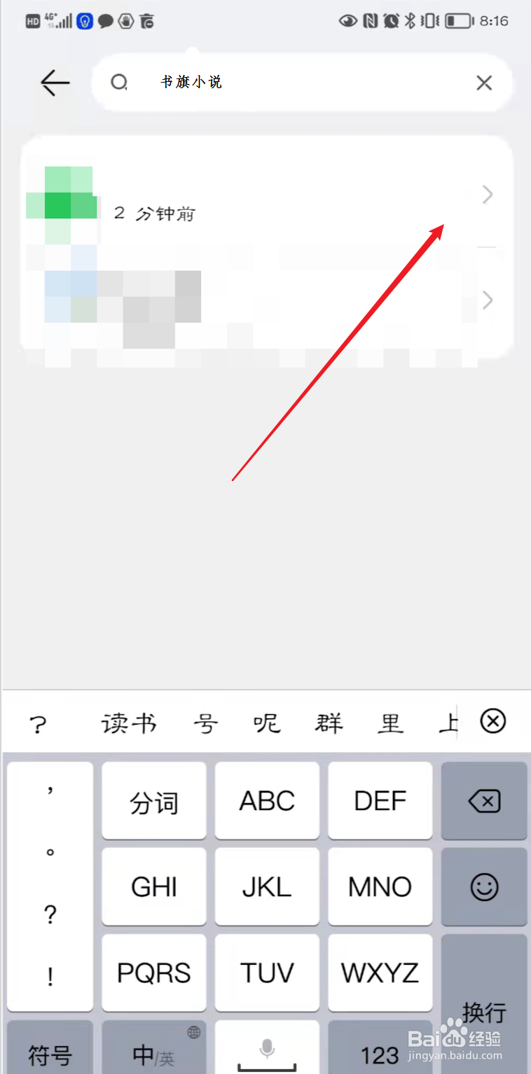 如何打开/关闭书旗小说的横幅通知