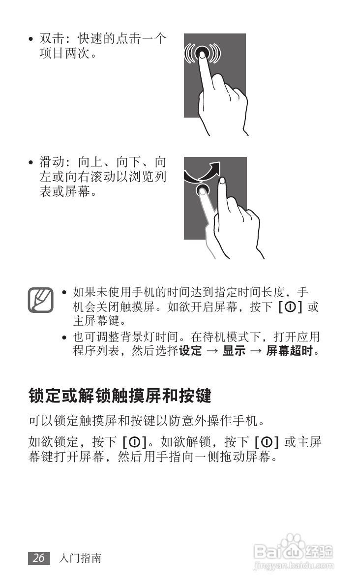 三星GT-I9100手机使用说明书:[3]