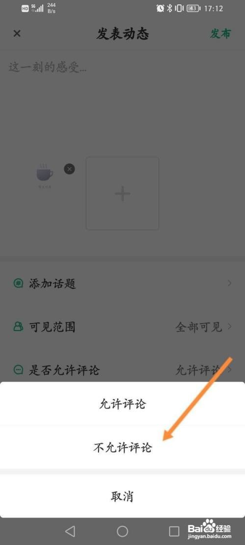 步道乐跑如何设置动态不允许评论