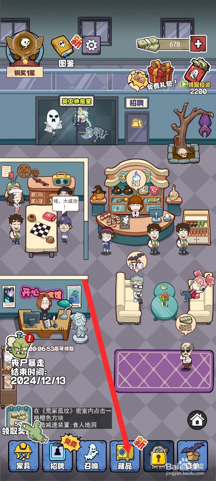 开个密室馆如何查看到获取到鬼火