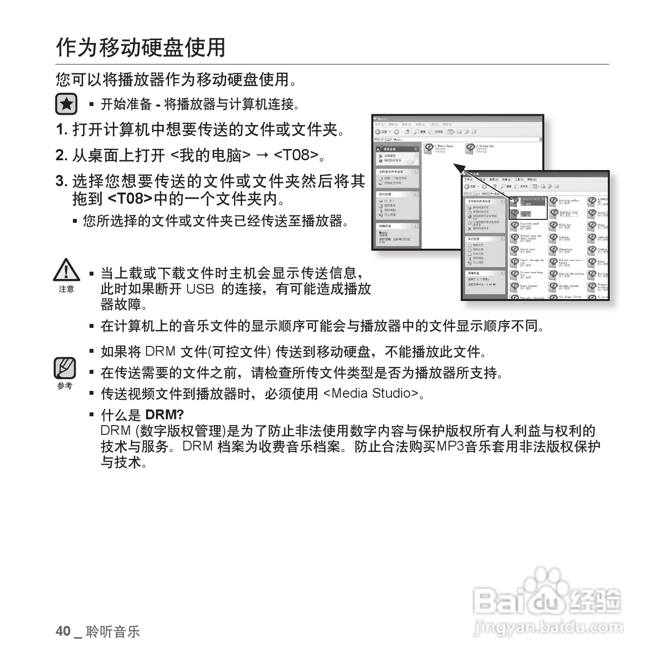 三星YP-T08QW MP3播放器使用说明书:[4]